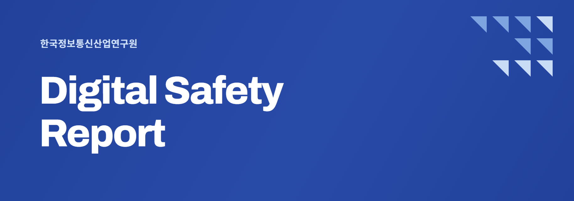 KICI Digital Safety Report 26년 7월호