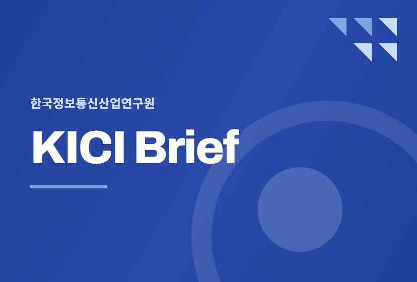 2026년 3호 KICI Brief