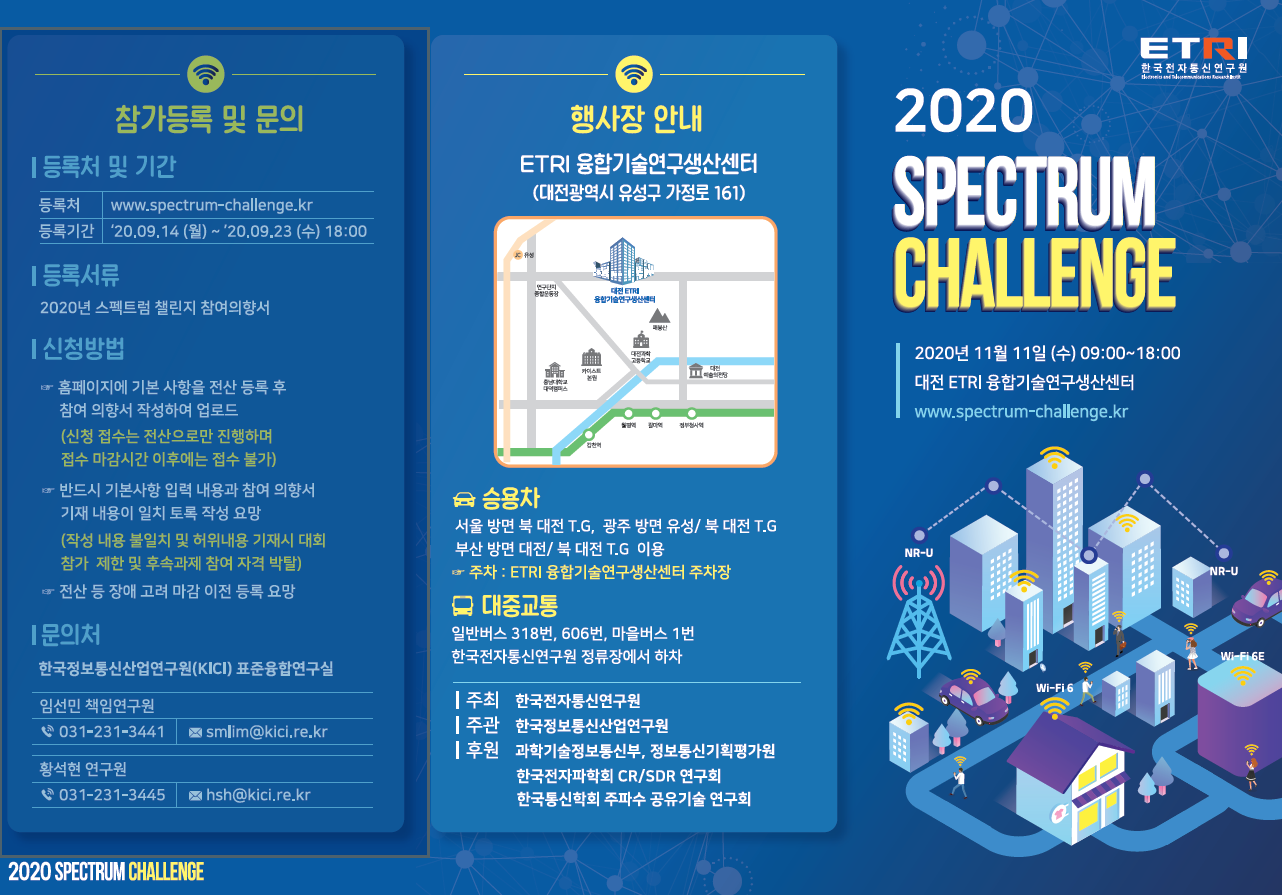 제2회 SPECTRUM CHALLENGE 참가신청 안내